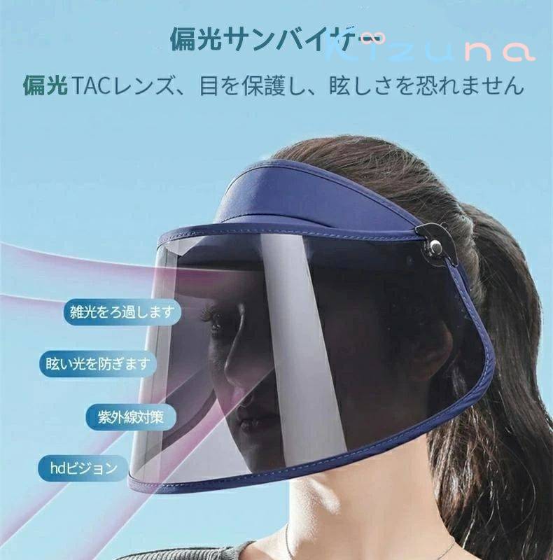 防御率99.9% 偏光サンバイザー サンハット 偏光機能 サンバイザー ブルーライトカット 紫外線対策グッズ ワイド ロング 偏光フェイスバイザー おしゃれ ゴルフ 釣り サンバイザー サンキャップ