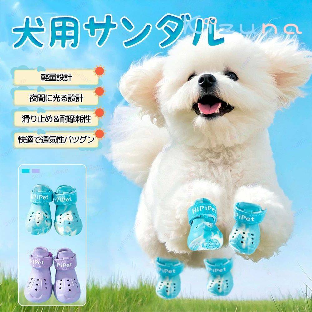 ドッグサンダル ブーツ 犬靴 ドッグシューズ 室内 犬用 靴 小型犬中型犬ブーツ 犬 シューズ ペット用 ブーツ 夜間反射テープ付き 肉球保護 履かせやすい 滑り止め 雨の日 通気性 マジックテープ 防水性 柔らかく快適 愛犬のお散歩 介護 柔らかい 軽い 春 夏