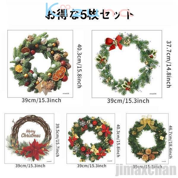 お得な5枚セット ウォールステッカー クリスマス ステッカー クリスマスツリー オーナメント おしゃれ ガラス リーフ ウィンドウ 窓 サンタ 壁シール 飾り 冬 壁紙 かわいい