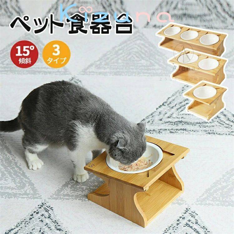 ペット 食器台 猫 ねこ 食器 フードスタンド 猫用 小型犬 食器台 3サイズ ご飯台 竹製 猫エサ入れ ダブル 餌皿 フードボウル 餌台 食器テーブル 陶器皿付き おしゃれ かわいい フードボウルスタンド 傾斜 可愛い 1-3碗タイプ ペット用 15°傾斜