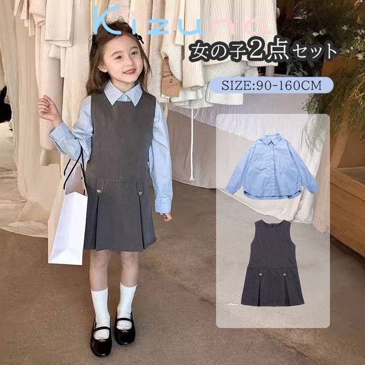 子供服 女の子 フォーマル スーツ キッズ セットアップ ワンピース 2点セット シャツ ジャンパースカート 入学式 スーツ 卒業式 お受験 面接 発表会 ノースリーブワンピース 通学 春秋冬 重ね着 上下セット 七五三