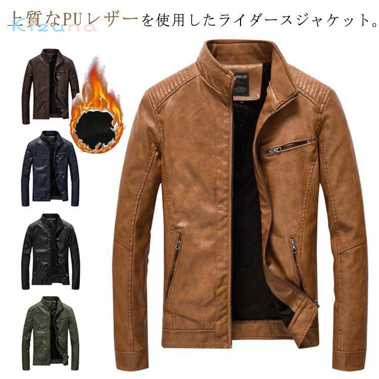 【薄手＆厚手】ライダースジャケット メンズ レザージャケット メンズ アウター ジャンパー 冬服 裏起毛 ブルゾン フェイクレザー PUレザー ジャケット 革ジャン 秋冬 春服 裏ボア 防寒 バイクジャケット お洒落 大きいサイズ M-5XL 送料無料