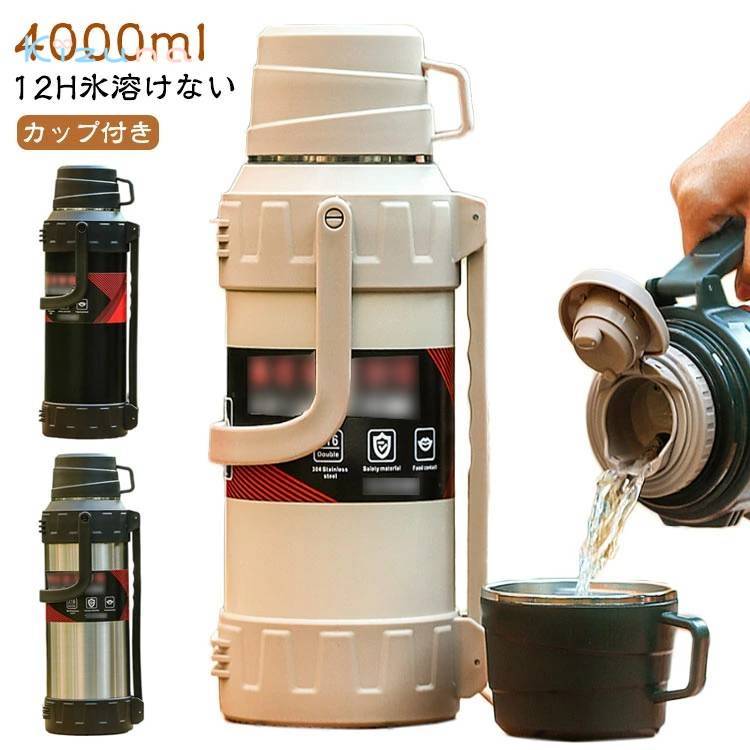 水筒 真空 4000ml 保温 4000ml ウォータージャグ ハンドル付き 保冷 氷入れ 氷水 大容量 4L 持ち手 ステンレス スポーツジャグ ジャグ タンク カップ付き 持ち運び 広口 洗いやすい アウトドア キャンプ スポーツ レジャー