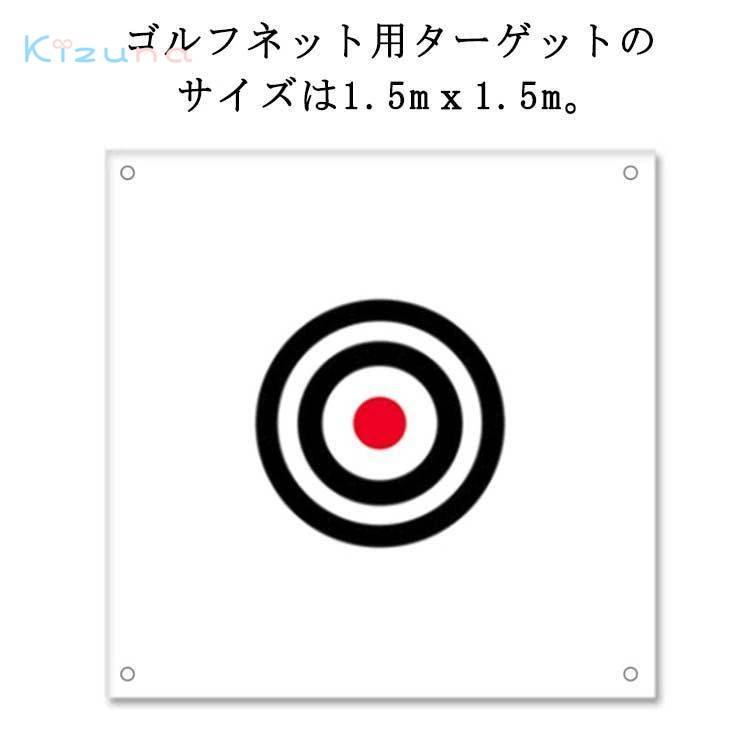 ゴルフ練習 ゴルフターゲット 消音 標的 ゴルフネット的 150×150cm ゴルフ的 ベルベットターゲット ゴルフ標的 ゴルフネット用 大判 用品 自宅 練習 ゴルフレンジ的 ショット 150×150cm 的 消音ゴルフ用的 帆布 キャンバス 大きめ