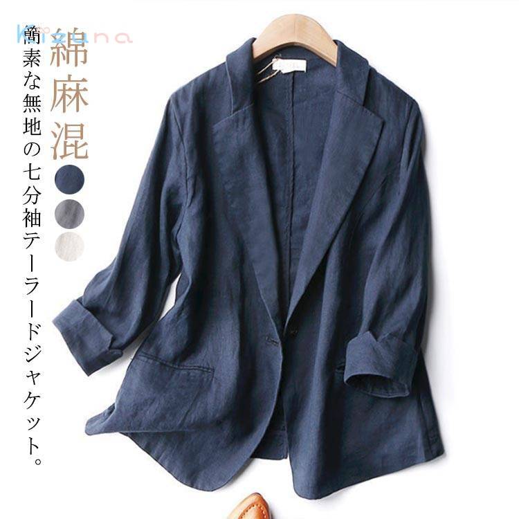 春夏 夏ジャケット リネン リネンジャケット 7分袖 ジャケット リネン テーラードジャケット サマージャケット スリム 薄手 レディース スーツジャケット ライトアウター 秋 テーラード きれいめ 通勤 オフィス カジュアル