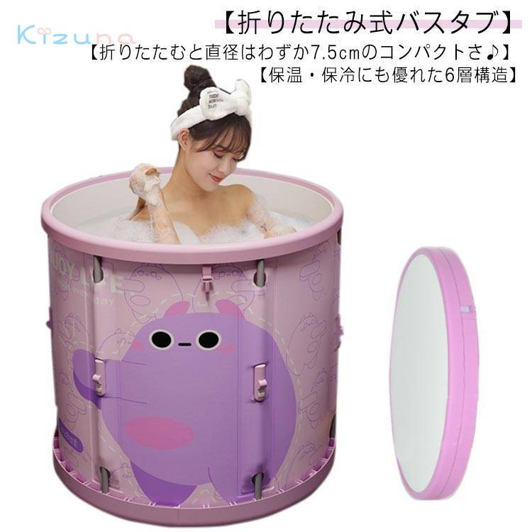 子供 折りたたみバスタブ 省スペース 折りたたみ ポータブルバスタブ お風呂桶 大人 浴槽 コンパクト お風呂 簡易浴槽 設置簡単 組立不要 折り畳み式浴槽 アウトドア キャンプ レジャー 防災用品 バスルーム 家庭用 水遊び 海水浴 災害時 非常時 緊急時 浴室