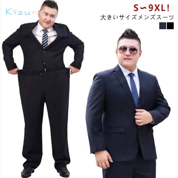 商行為背広 背広 途轍も無い大いさ S～9XL！ ウォッシャブル 交歓会 リクルートスーツ 上下 メンズ スラックス 貨物輸送無料 秋冬 米国海軍 黒いこと メンズ背広 就活 黒 入社式 はいり込む式 ビッグ大いさ 冠婚葬祭 礼服 上衣 洗える フォーマルスーツ 春夏 ブラック-ネイビー