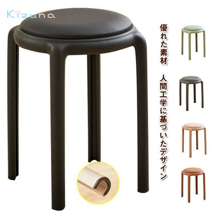 4脚セット!スツール 積み重ね可能 丸椅子 収納 いす 組立不要 北欧 スタッキング スツール ダイニング おしゃれ 玄関 イス 椅子 チェア チェアー スタッキング 軽量 簡易 スタッキングチェア インテリア 家具 丸椅子 腰掛け シンプル モダン 食卓|絆shop