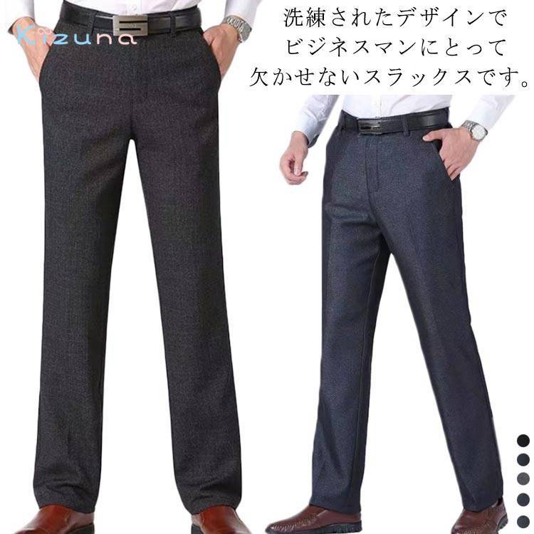 ストレート ボトムス 夏用 洗える ビジネス ロングパンツ 春秋 ウォッシャブル 父の日 スラックス ゆったり 紳士服 ストレッチ 長ズボン 通勤 メンズ