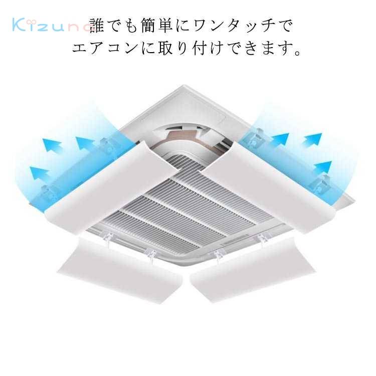 クーラー 風除け 風向き 風よけ エアコン 組立済 調整 空気循環 暖房 乾燥 冷房 風向き 節電 業務用 直撃風防止 風向調整 オフィス 4個セット｜絆shop