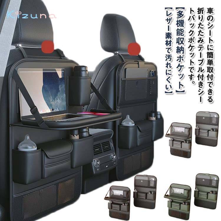 テーブル付き 車載 シートテーブル 防水 シートバックポケット 大容量 シートポケット 車 折りたたみ 多機能 シートカバー 子供 ドリンクホルダー 傘 スマホ タブレットホルダー 車用収納ポケット 上品 防汚 ドライブ ポケット 小物入れ スマホ 車用品 後部座席収納