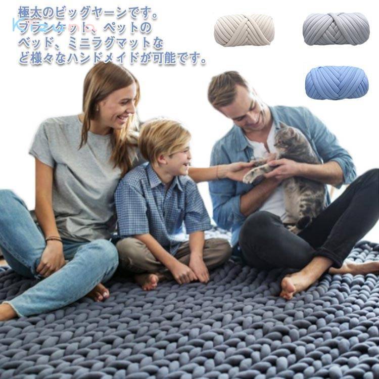 【1000g】チャンキーニット 毛糸 チャンキーニット ヤーン ニットヤーン diy チャンキーヤーン ブランケット 極太毛糸 毛糸 手芸 編み物 太い 極太 糸 ニット チャンキーニットヤーン 柔らかい 水洗い 春夏秋冬