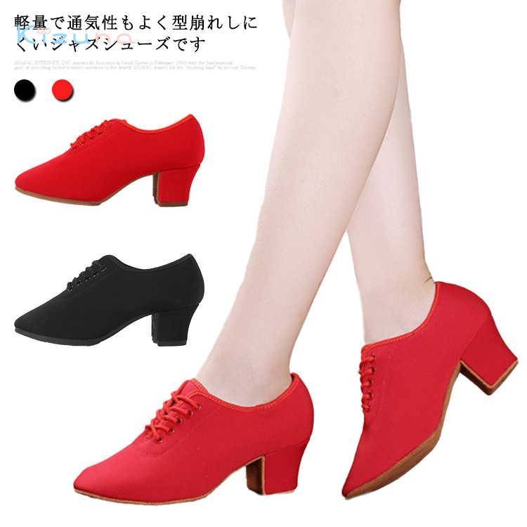 大人 5cm 3.5cm ラテンダンスシューズ 室内用 レディース 室外用 ジャズダンス 練習用 ステージ 舞台 チアダンス モダンダンスシューズ 女性 社交ダンスシューズ 演出 大きいサイズ イベント 太ヒール