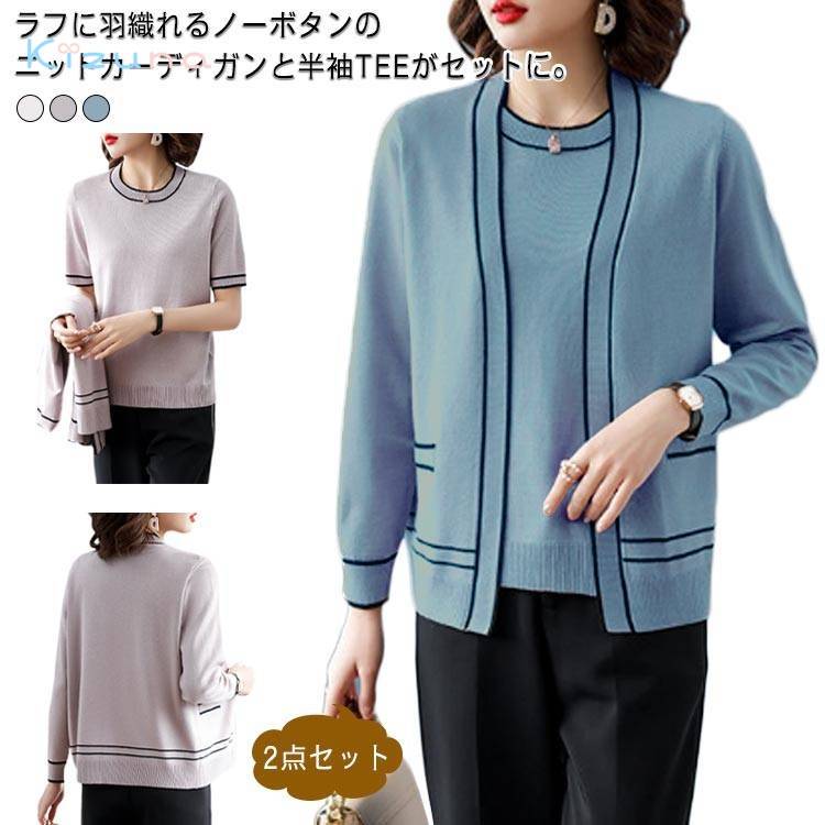 夏服 カットソー ニット レディース 半袖tシャツ 2点セット ニットtシャツ ニットセットアップ 羽織り トップス ノーカラー ショート丈 カーディガン ストレッチ オフィス 通勤 春服 春夏 ニットカーディガン