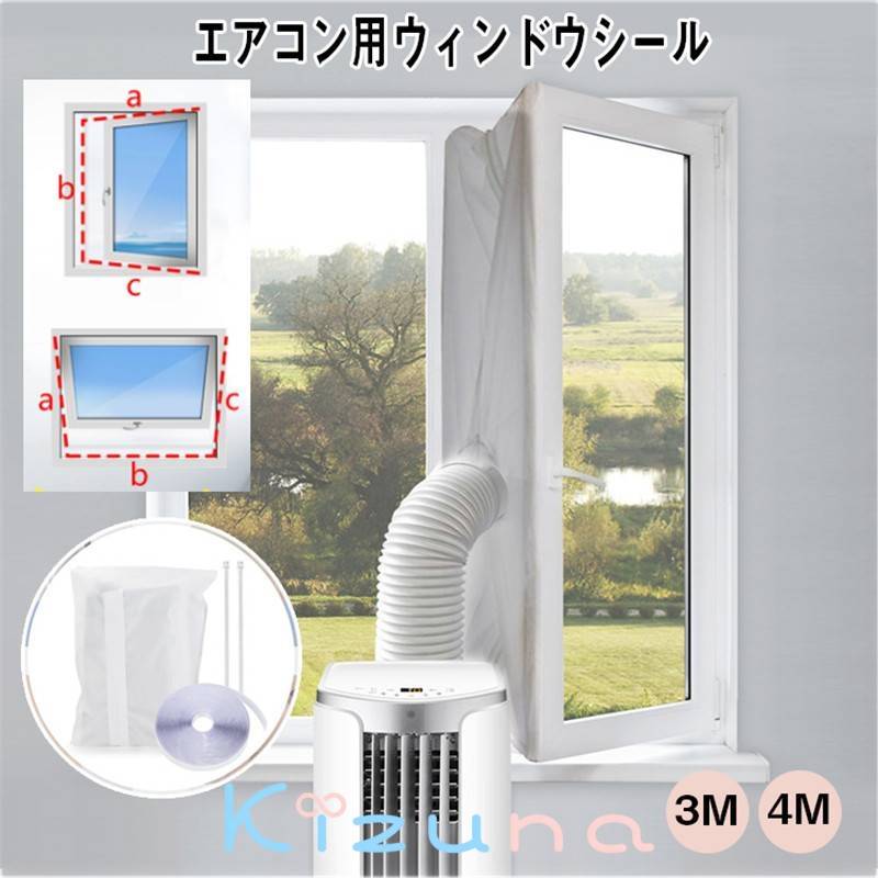 ウィンドウシール ユニバーサル 延長排気ダクト用 移動式エアコン用 窓用パネル シール 移動式エアコン排気シール 排気管 密封布 スポットエアコン用 排気管 3M 気密性 防水性 窓からの熱気の侵入を防ぐ 窓用 エアコン用アクセサリー