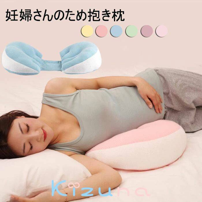 送料無料 抱き枕 妊婦 授乳クッション 妊婦用 抱きまくら マタニティ ボディピロー マルチクッション マジックテープ 調節可能 出産祝い プレゼント うつぶせ寝 洗える 海外通販