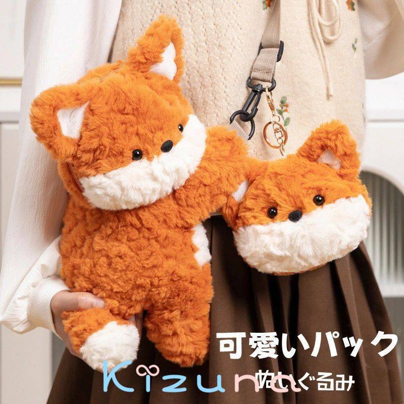 送料無料 ぬいぐるみ 狐 キツネ バックパック おもちゃ 携帯電話バッグ 小銭入れ 小物バッグ インテリア 動物 可愛い 彼女に ふわふわで癒される 柔らか 心地いい ハロウィン クリスマス お誕生日 プレゼント ギフト 面白い 彼女に SNSで大人気 海外通販