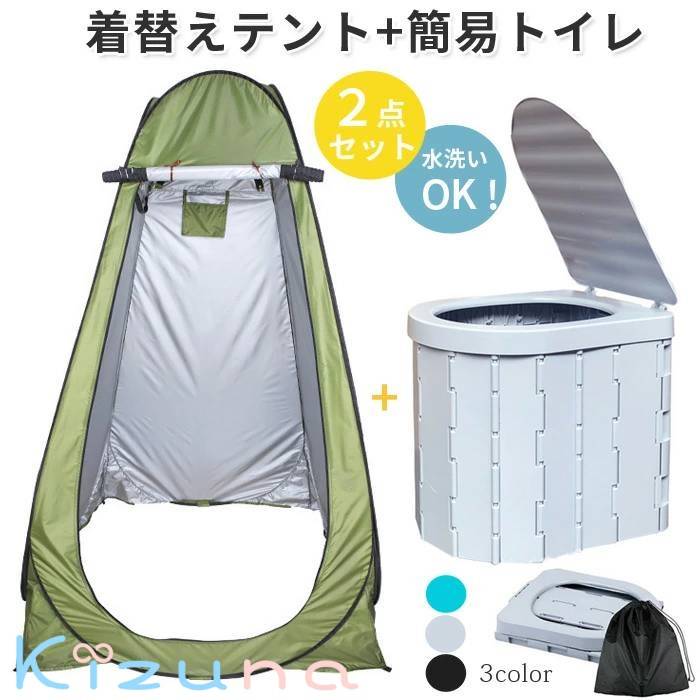 簡易トイレ 着替えテント ポータブルトイレ 折り畳み テント ポップアップテント 高さ190cm 凝固剤 排泄処理袋付き 防災 仮設トイレ 携帯 椅子式 非常用トイレ キャンプ アウトドア 非常用 車 車載 災害 折りたたみ 簡易トイレセット 防災グッズ