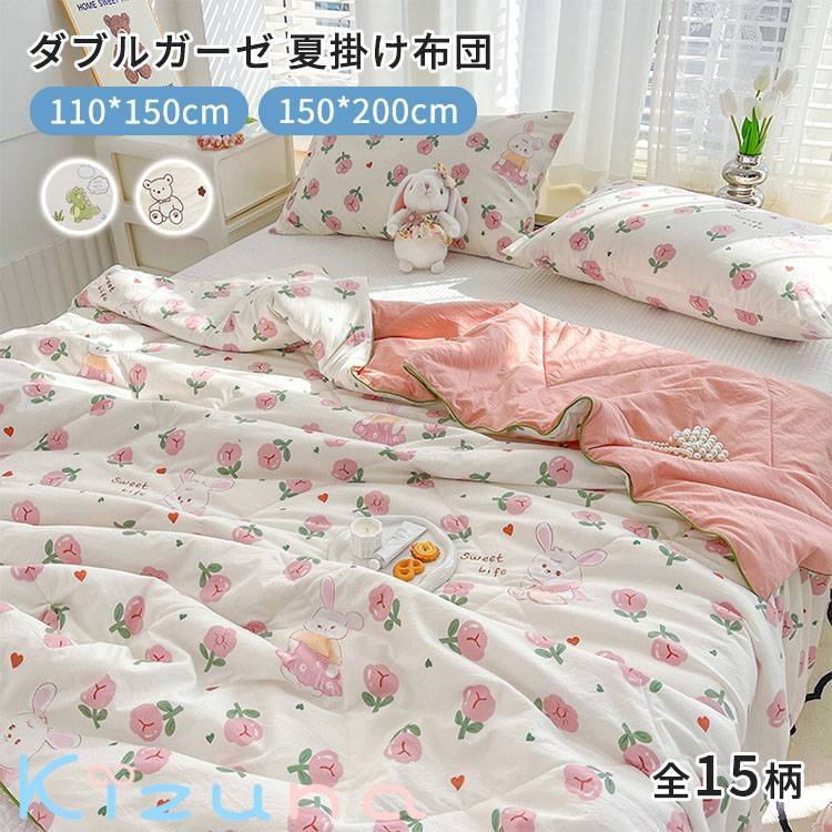 ダブルガーゼ 肌掛け布団 夏布団 子供 肌に優しい 洗える 冷房対策 可愛い柄 防ダニ 通気 カバー不要 柔らかい おしゃれ 掛布団 吸湿速乾 肌布団 お昼寝 寝具 キルトケット 洗濯機OK 一人暮らし オールシーズン 110*150cm 150*200cm