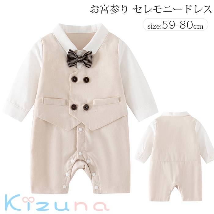セレモニードレス 男の子 ベビードレス お宮参り 退院 結婚式 男 男児 新生児 春 夏 秋 フォーマル ロンパース 出産祝い ベビー服 カバーオール 百日祝い 赤ちゃん キッズ ベビー フォーマルロンパース 長袖 前開き 子供服 59 60 70 80cm