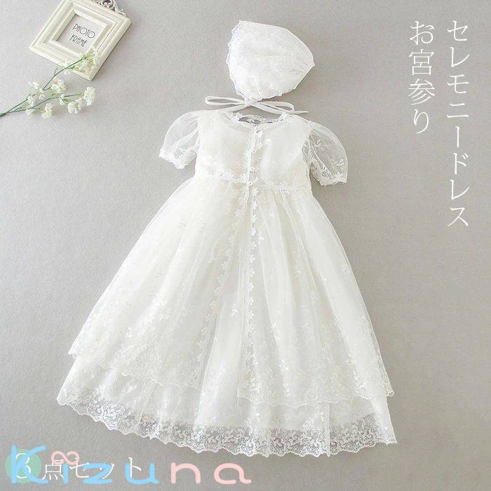 セレモニードレス 女の子 3点セット ベビードレス 夏 ベビー服 サマーセレモニードレス＆帽子 2wayドレス 退院 退院着 お宮参り 結婚式 新生児 赤ちゃん 女の子 半袖 プリンセスセレモニードレス フォーマル 出産祝い ベビー服 ホワイト
