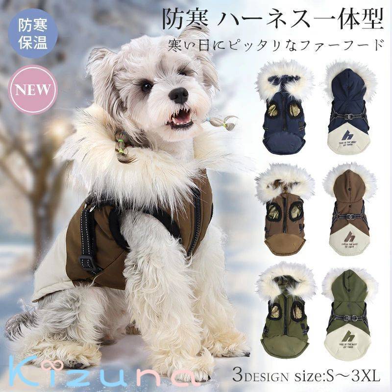 犬用 ジャケット 暖かい ハーネス一体型 おしゃれ 寒さ対策 アウター ベスト 冬 防寒 防風 蓄熱 保温 ドッグウェア 犬服 ペット服 猫 可愛い 小型犬 中型犬 お出かけ お散歩 前開き 着脱簡単 記念写真 撮影 厚手 柔らかい