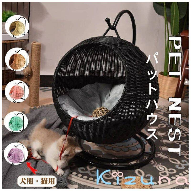 猫 ベッド ラタン ペットベッド ドーム型 丸 猫 ペットマット ハンギングチェア コンパクト 洗える 付 キャットハウス ハンギングベッド ニャンモック ハンギング ゆりかご ブラウン ナチュラル ネコ家具 おしゃれ｜絆shop