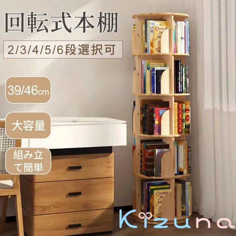 回転させる式書物棚 収納家具 ピクチャーブック棚 回転させる書物棚 木製 ちびっ子 ブックシェルフ 省間隔文字 ピクチャーブック ごく小さい 回転させる仕合わせ 肌理 CD ヴィデオディスク 喜歌劇納める 自然的 生まれながら木 大静電容量 か細い 精神的な統合飾り気の無い 喜歌劇仕合わせ CD仕合わせ ヴィデオディスク仕合わせ ピクチャーブック仕合わせ