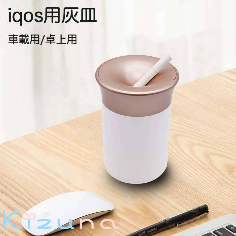 楽天市場】アイコス 吸い殻入れ 電子タバコ 灰皿 アイコス灰皿