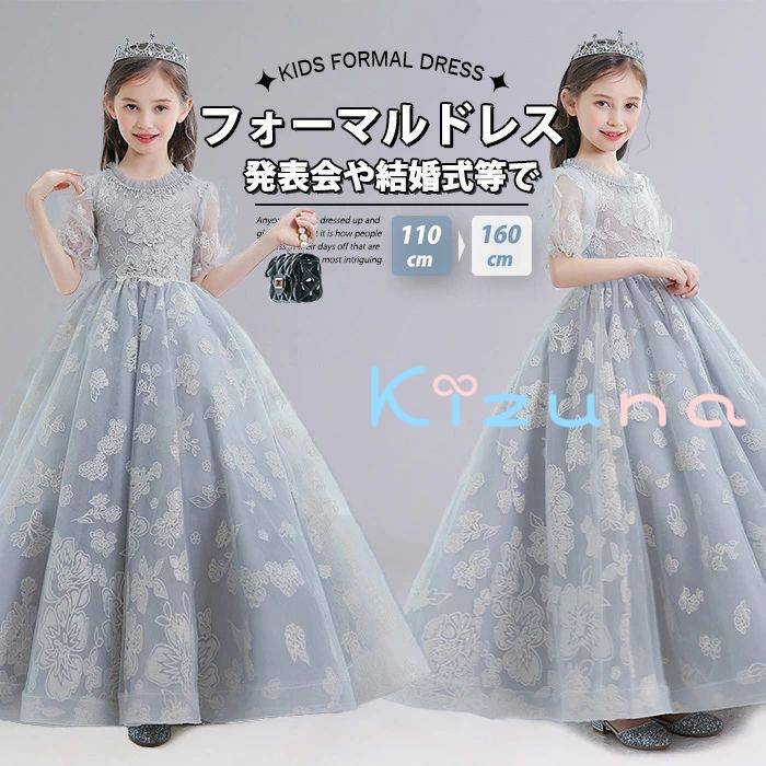 子どもドレス プリンセスドレス ワンピース 子供 ドレス 発表会ドレス 中学生 発表会ドレス 高校生 ジュニアドレス 七五三 卒業式入学式 演奏会 キッズ ロングドレス ピアノ発表会ドレス 結婚式ドレス 女の子 フォーマルドレス フォーマルドレス パーティードレス チュール｜絆shop