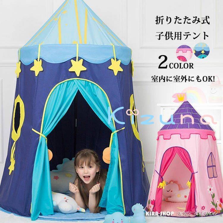 キッズテント 子供テント プレイハウステント 北欧風 お誕生日 出産祝い プレゼント スリーピングテント お姫様テント 着地式 インテリア 子供室内テント 簡単組み立て クリスマスプレゼント おもちゃ ポータブル テント ハウス｜絆shop