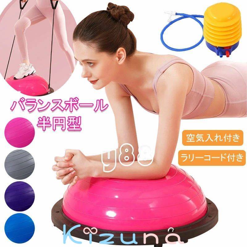 楽天市場】バランスボール 半円型 半円 バランスドーム 半球 ボディ