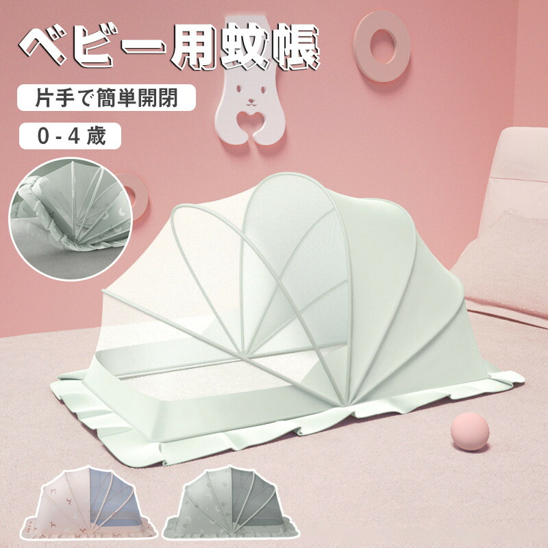 楽天市場】蚊帳 シングル ワンタッチ 折りたたみ アウトドア