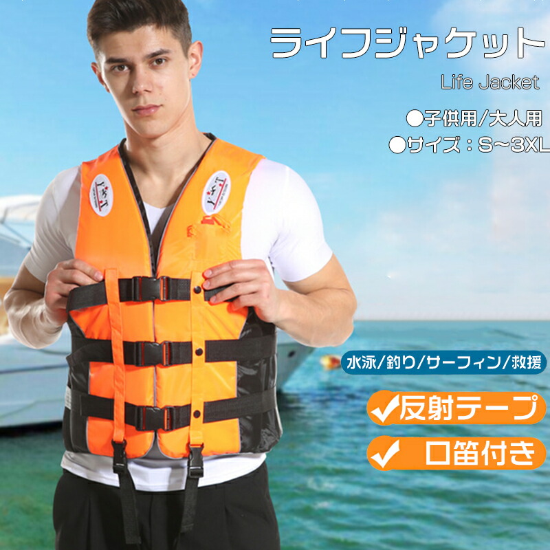 楽天市場】特大 フローティングベスト 3L ライフジャケット 胴回り 140