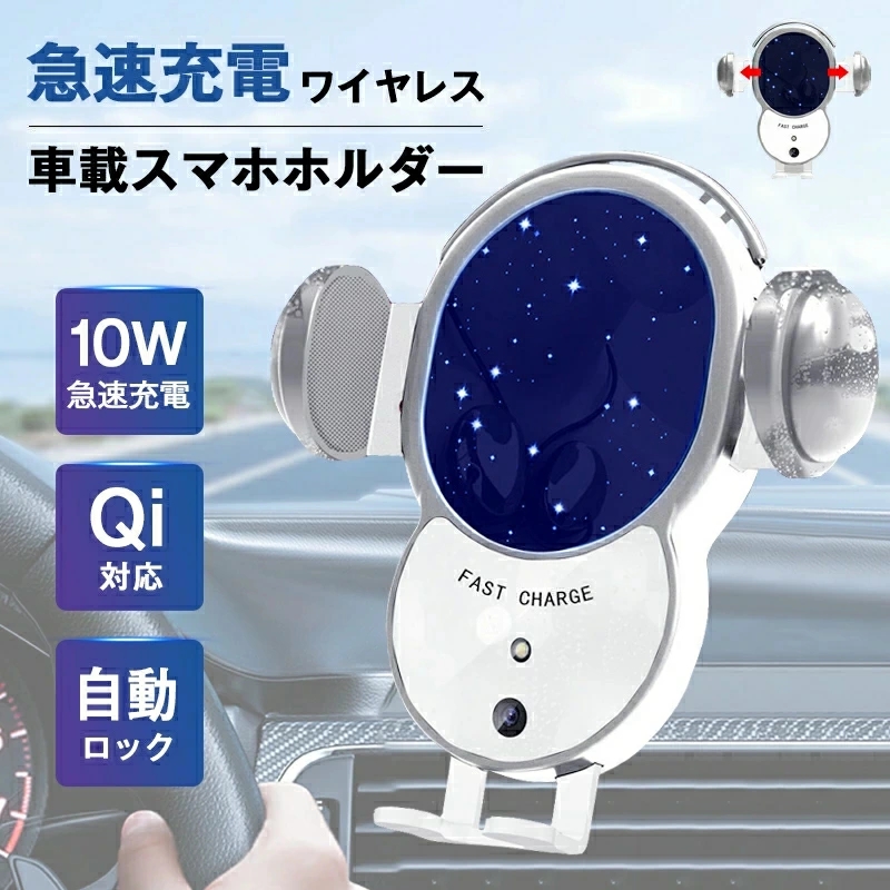 市場 ワイヤレス充電器 スマホホルダー Qi急速充電 自動開閉 携帯ホルダー 10W急速充電 360度回転 スマホスタンド 車載ホルダー