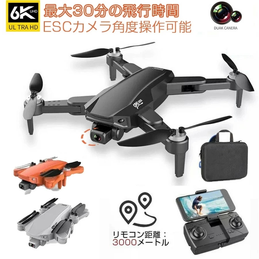 73%OFF!】 ドローン ラジコン カメラ付き 360℃回転飛行 GPS搭載 110°広角カメラ 免許 資格 6K高画質カメラ付き 200g未満  ダブルカメラ 折り畳み式 初心者向け スマホ操作 収納ケース付き fucoa.cl