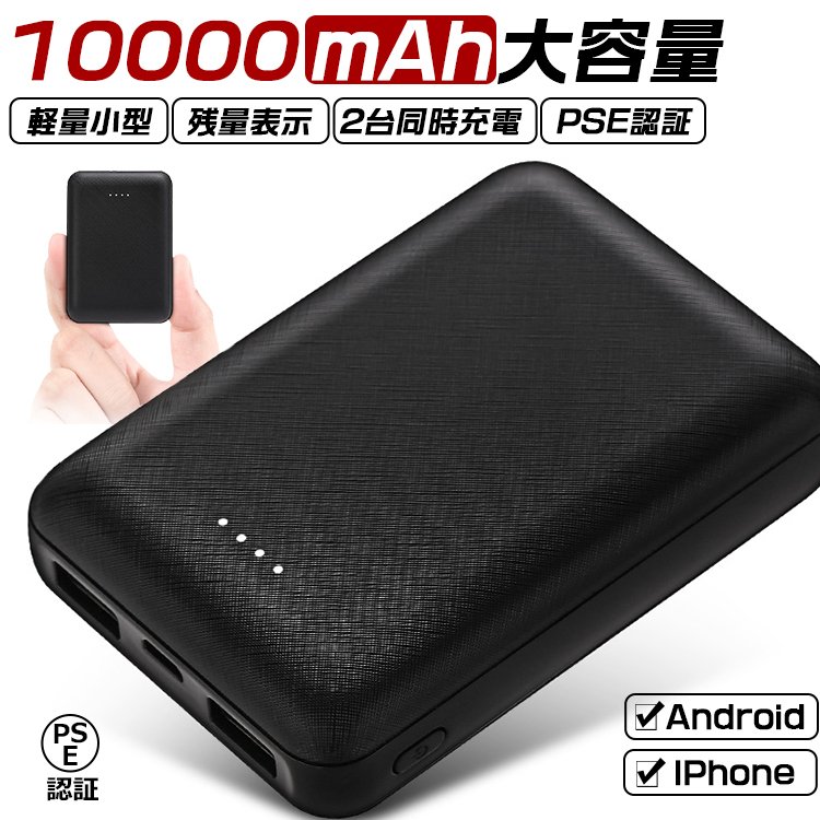 【楽天市場】モバイルバッテリー 10000mah 軽量 小型 大容量 