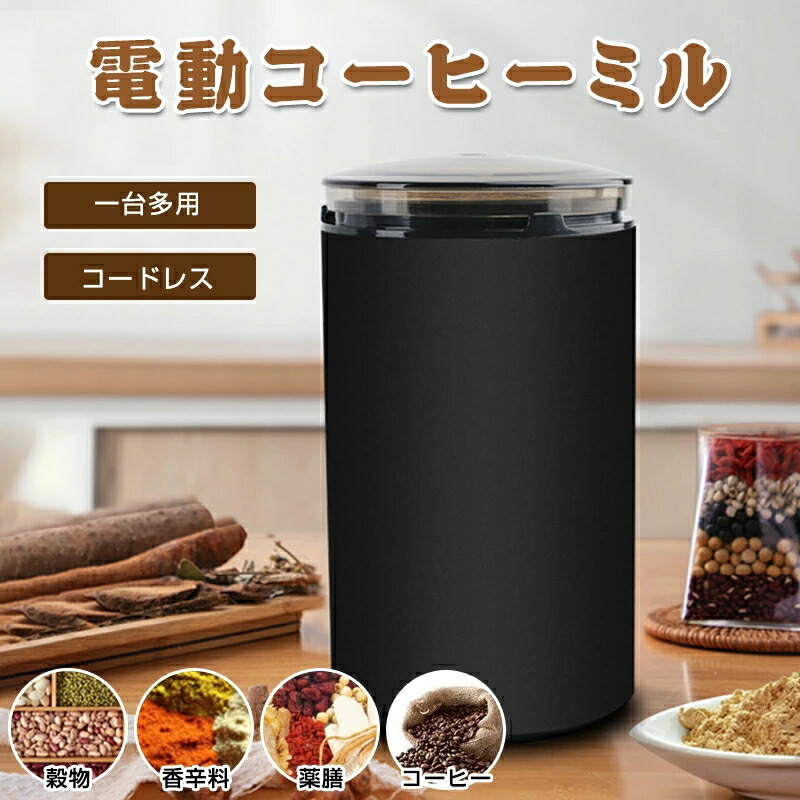 超格安価格 コーヒーミル 粉ひき器 製粉機 電動グラインダー 200W 一台多役 掃除簡単 小型 304ステンレス製 お手入れ簡単 電動粉砕機  ミルミキサ 細挽き 豆挽き ジューサー、ミキサー、フードプロセッサー