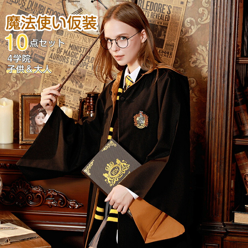 コスプレ衣装 魔法師 ハロウィン 10点セット ハロウィン 仮装 セット 子供用 子供 キッズ なりきりコスプレ魔法使い ジュニア 女の子 男の子 子供 大人 ハロウィン クリスマ