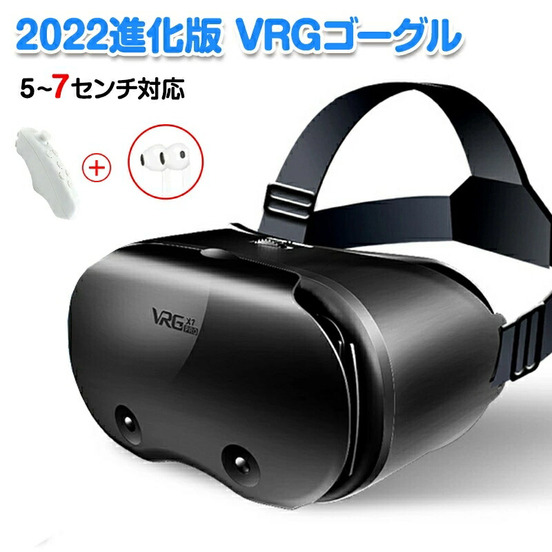 市場 VRゴーグル ゲーム 動画 リモコン付き 5-7インチのスマホ対応 VRグラス メガネ イヤホン付き 受話可能 コントローラ 眼鏡不要