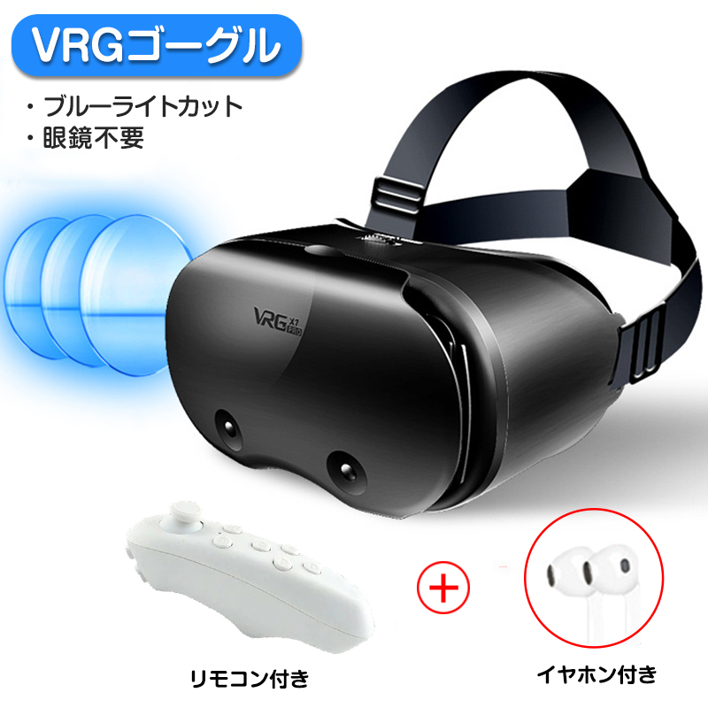 VRゴーグル VRヘッドセット スマホ VR ゴーグル iPhone ヘッドセット 