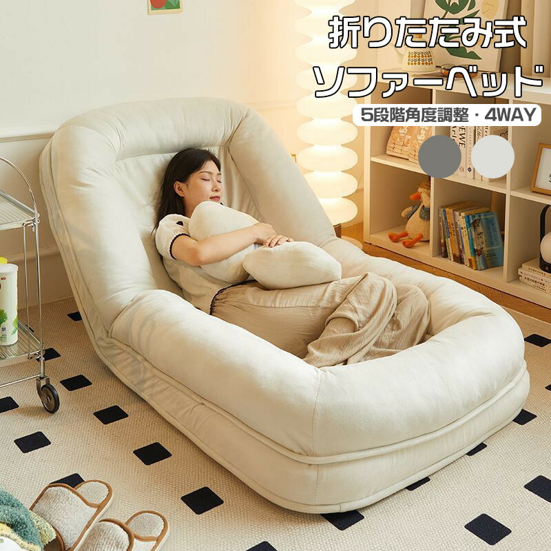 ももです！ソファーベッド 折りたたみ 3WAY 1人掛け 幅80cm ソファーベッド 折りたたみ 1人掛け 3way ローソファー シングル