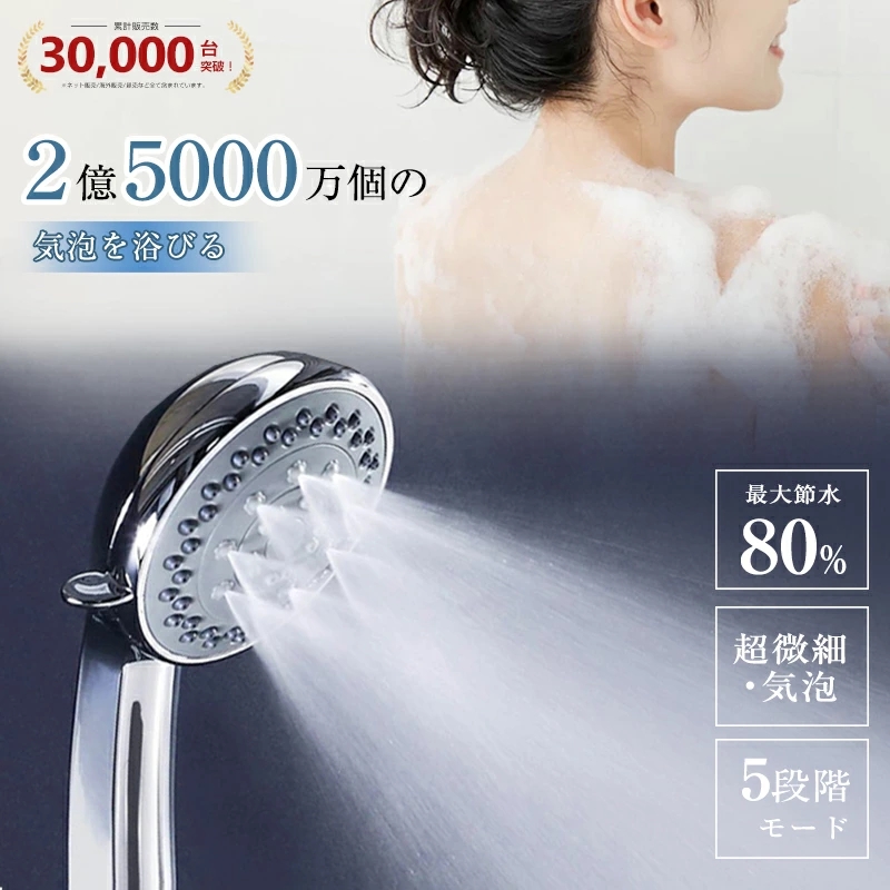 シャワーヘッド マイクロナノバブル 超微細気泡 節水 3段階モード 通販