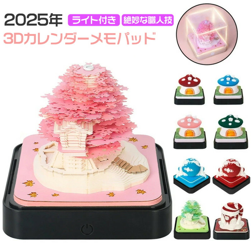 ＼1点購入で5％OFF／2025年カレンダー 3d デスクカレンダー 卓上カレンダー メモ帳 創作カレンダー クリスマスプレゼント ライト付き カレンダーメモパッド ペーパーアート 辰年 立体カレンダー 約232～253枚 DIY デスクカレンダー ノート 立体メモ帳 紙彫刻 誕生日