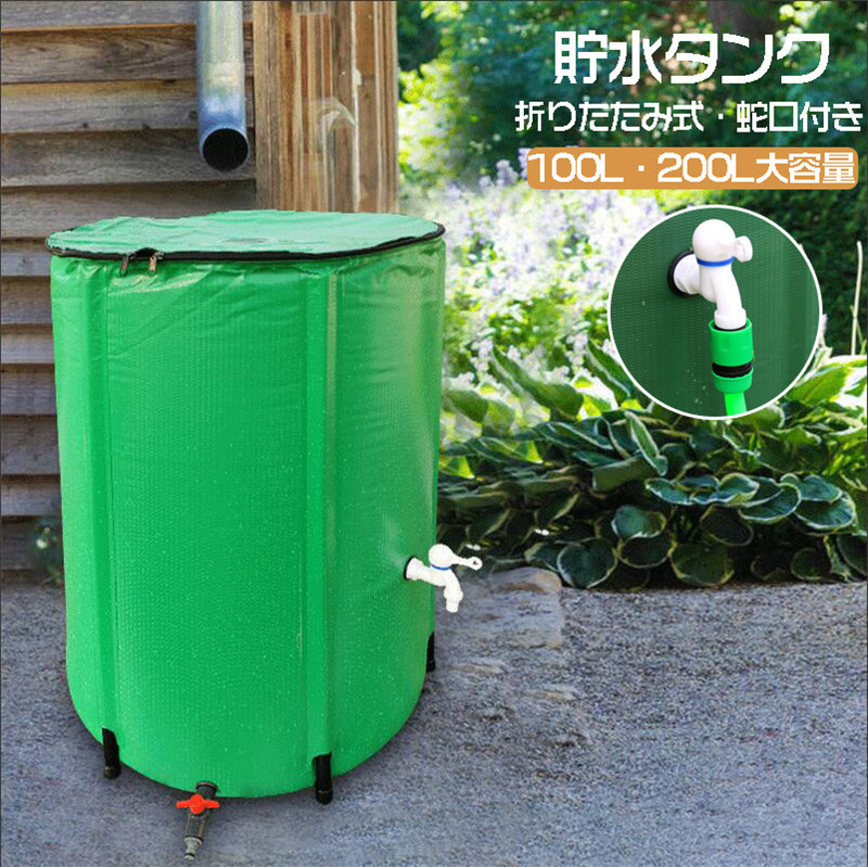 貯水タンク　雨水タンク　100L 防災に　畑に　人気 貯水タンク 雨水タンク 100L 防災に 畑に 人気