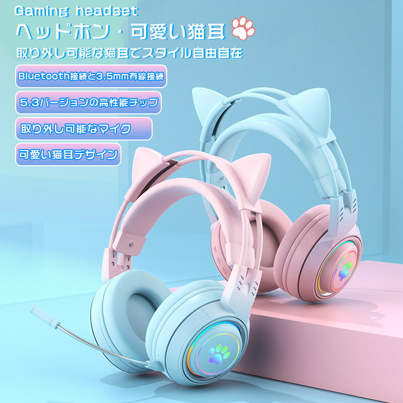 楽天市場】コントローラー付 大人 子供 ゲーミングヘッドセット 可愛い