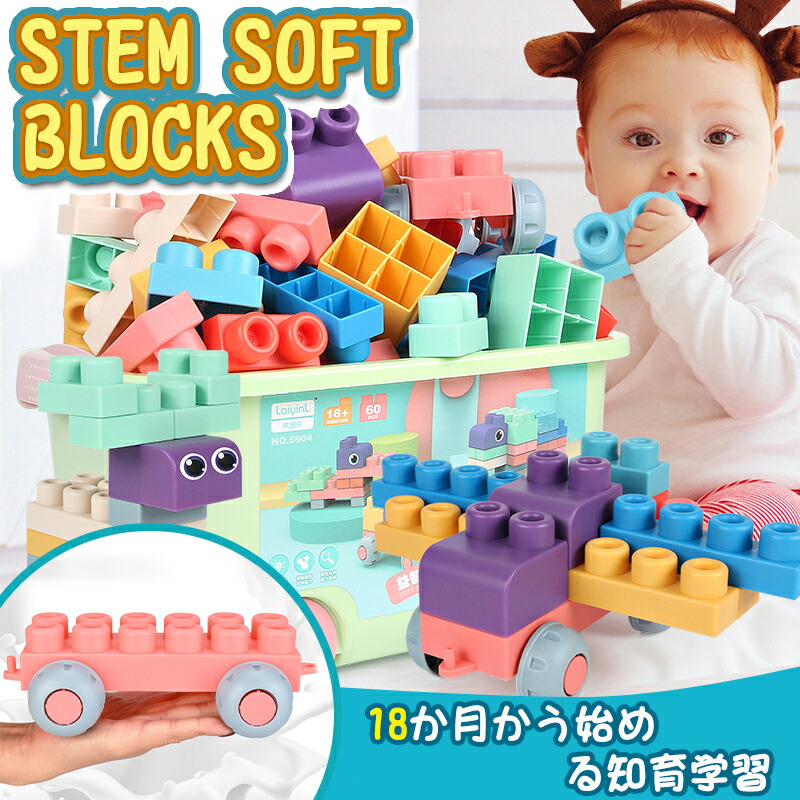 楽天市場】やわらかカラフルブロック 知育ブロック 知育玩具 積み木