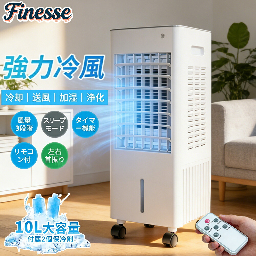 ＼1点5％OFF 2点10％OFF／冷風機 強力 業務用 クーラー並みに涼しい冷風機 冷風扇 冷風扇風機 扇風機 小型 寝室用 ペット用 赤ちゃん 夜間 静音 省エネ エコ 節電 瞬間冷却 暑さ対策 一台四役 3段階風量 保冷剤 上部から給水 自動首振り 広角 リモコン付き 空気清浄｜Edgefour