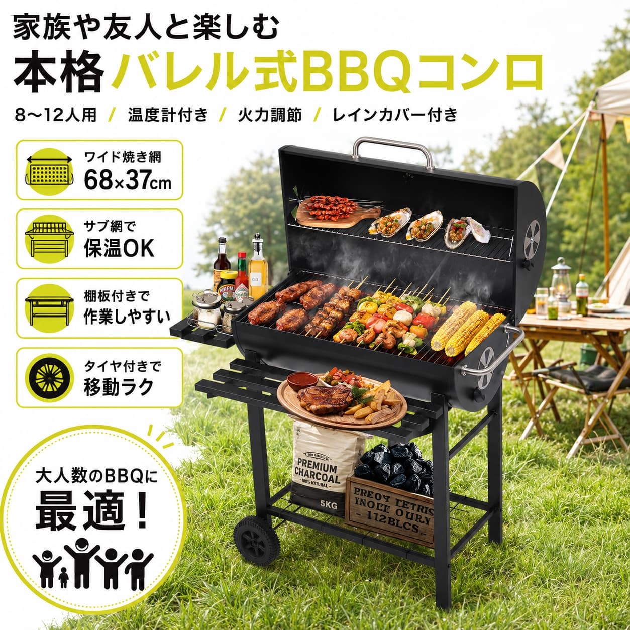 BBQコンロ 大型 バーベキューコンロ バレル式 BBQグリル 8~12人用 蓋付き 温度計付き 火力調整 炭火焼き ワイド焼き網 サブ網付き 棚付き サイド棚 キャスター付き レインカバー付き スチール製 ブラック アウトドア キャンプ 庭 家族 大人数|kizuna Choice
