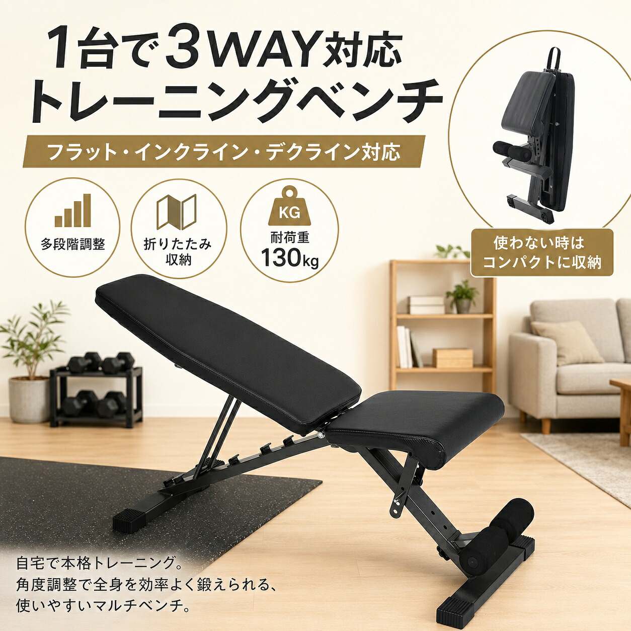 !新入荷記念!今だけ40%OFF!3WAYトレーニングベンチ 耐荷重130KG デクラインベンチ インクラインベンチ フラットベンチ トレーニング ベンチ ベンチプレス ホームジム マルチポジションベンチ トレーニングマシン ダンベル 有酸素運動 健康器具|kizuna Choice